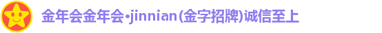 金年会